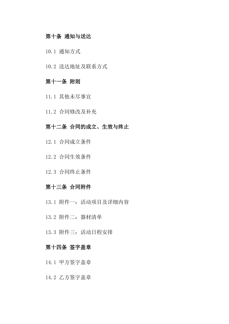 2024年户外拓展活动服务协议通用草案_第3页