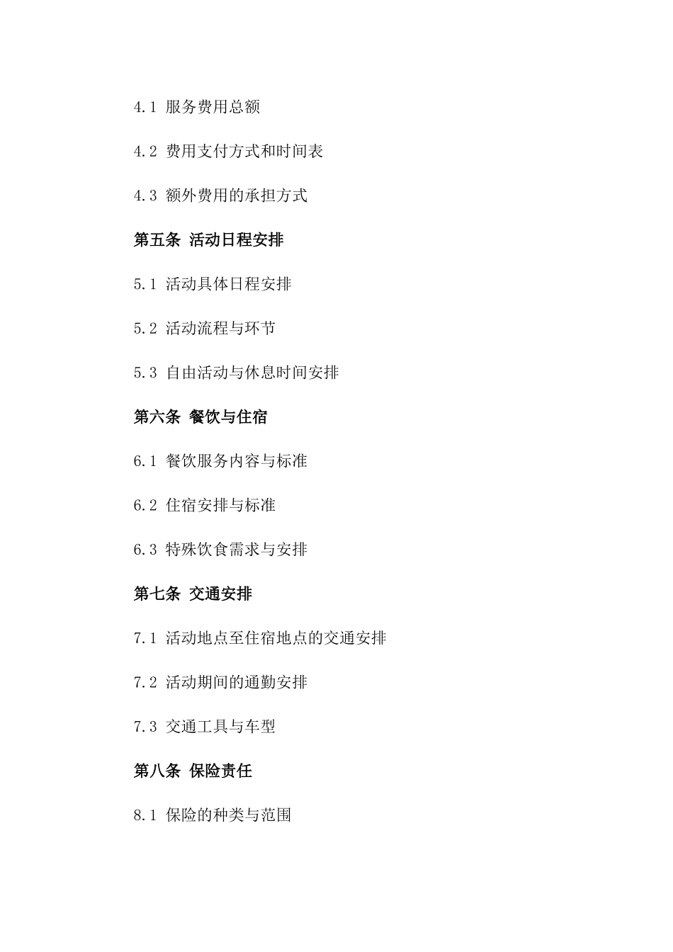 2024年户外拓展活动服务协议通用草案版_第3页