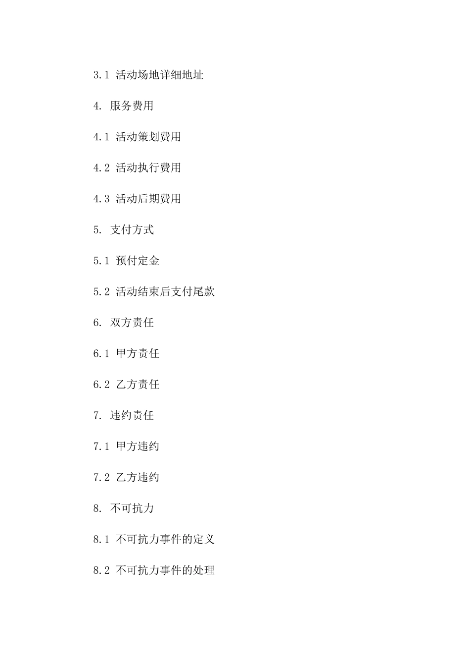 2024年户外拓展活动服务协议通用草案一_第3页