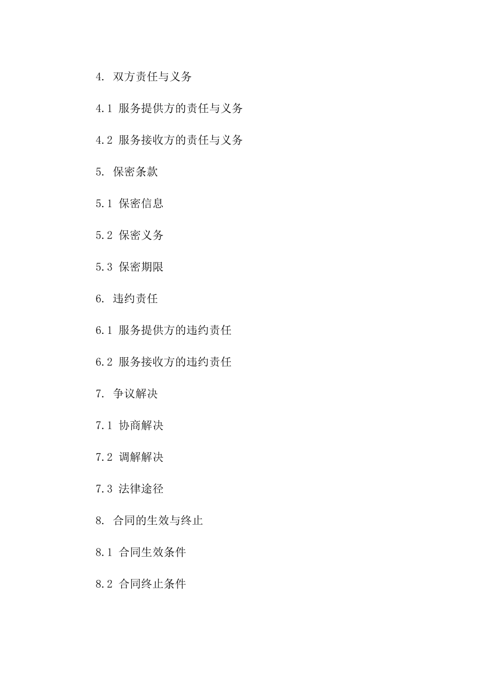 2024年户外杂草清理服务协议典范版_第3页