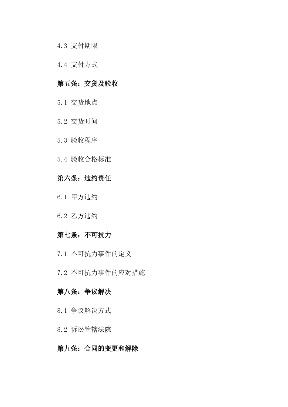 2024年花岗岩装饰材料采购合作合同一_第3页