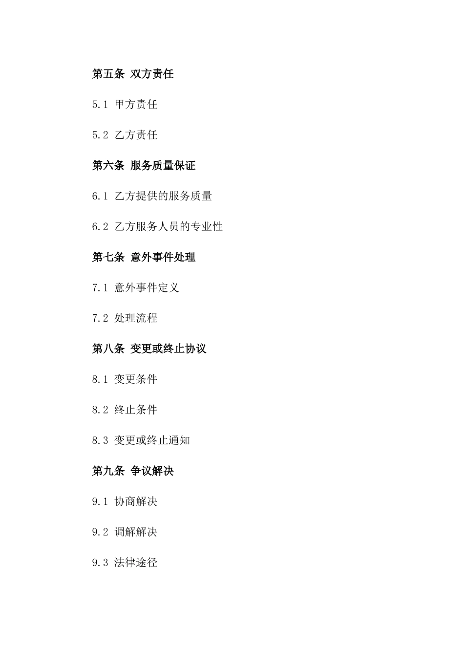 2024年花卉保养服务协议范本版_第3页