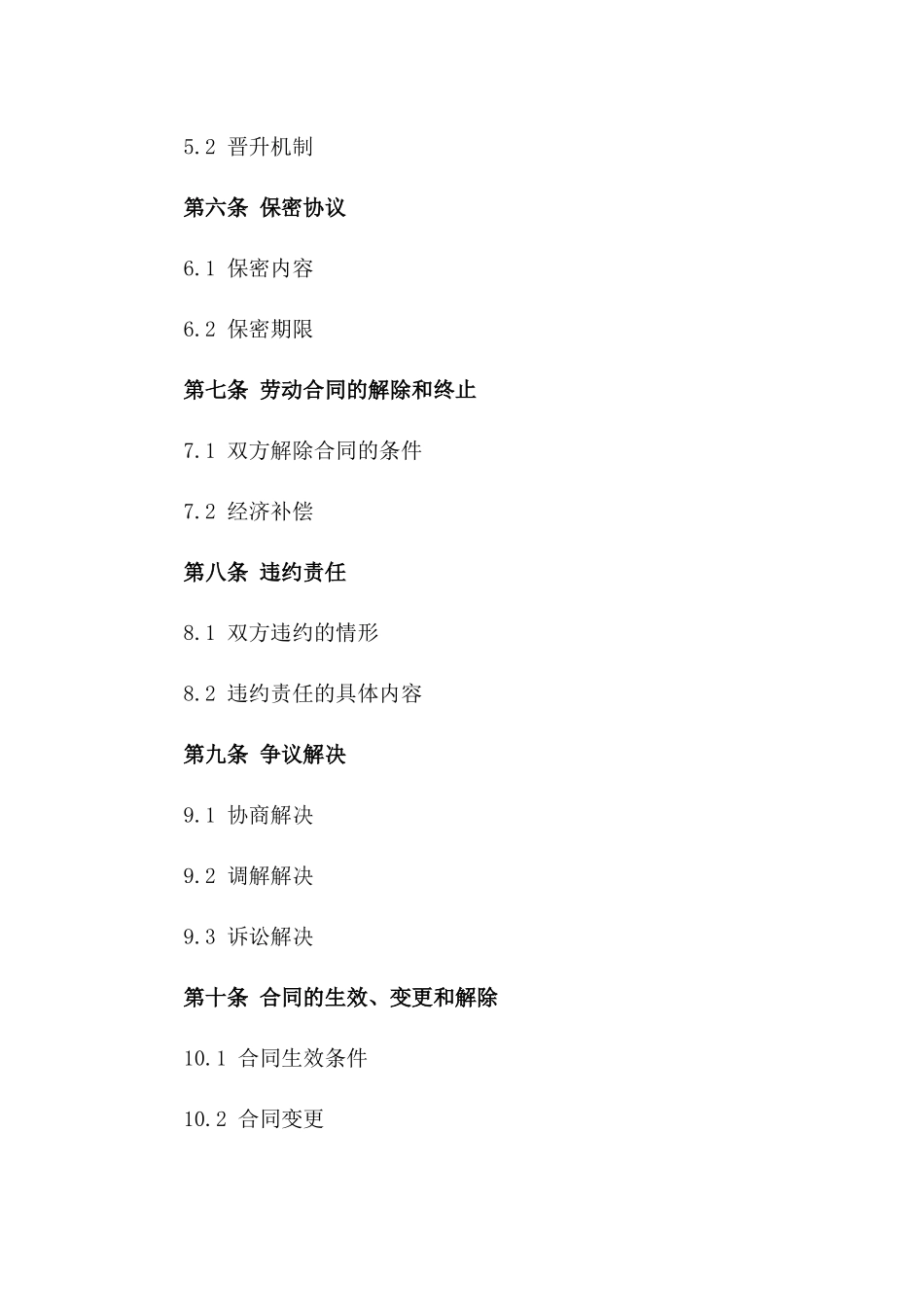 2024年化工厂技术员聘用协议细则版_第3页