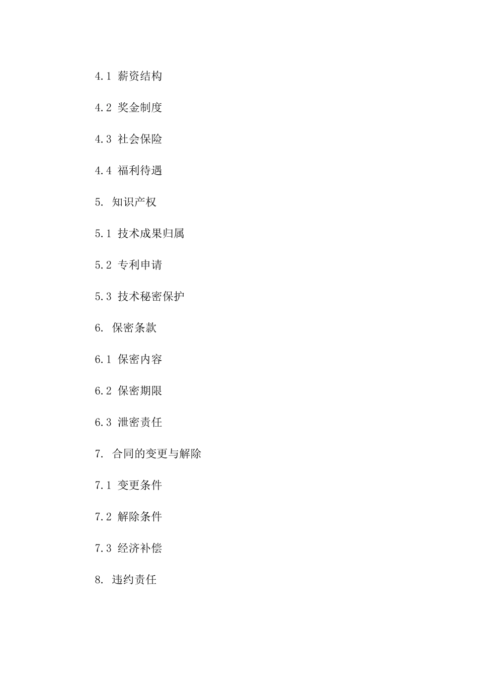 2024年化工技术研发人员劳务协议一_第3页