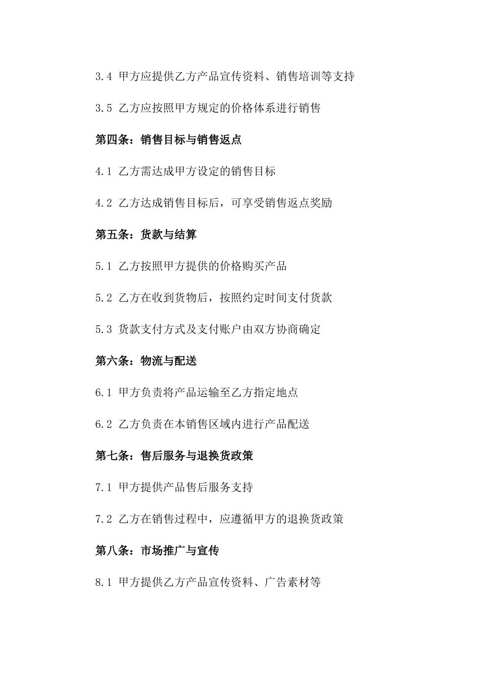 2024年化妆品品牌分销代理协议样本一_第3页