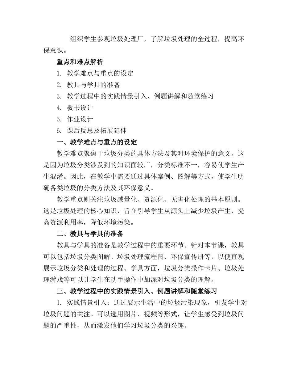 2024年环保教案《垃圾不见了》_第3页