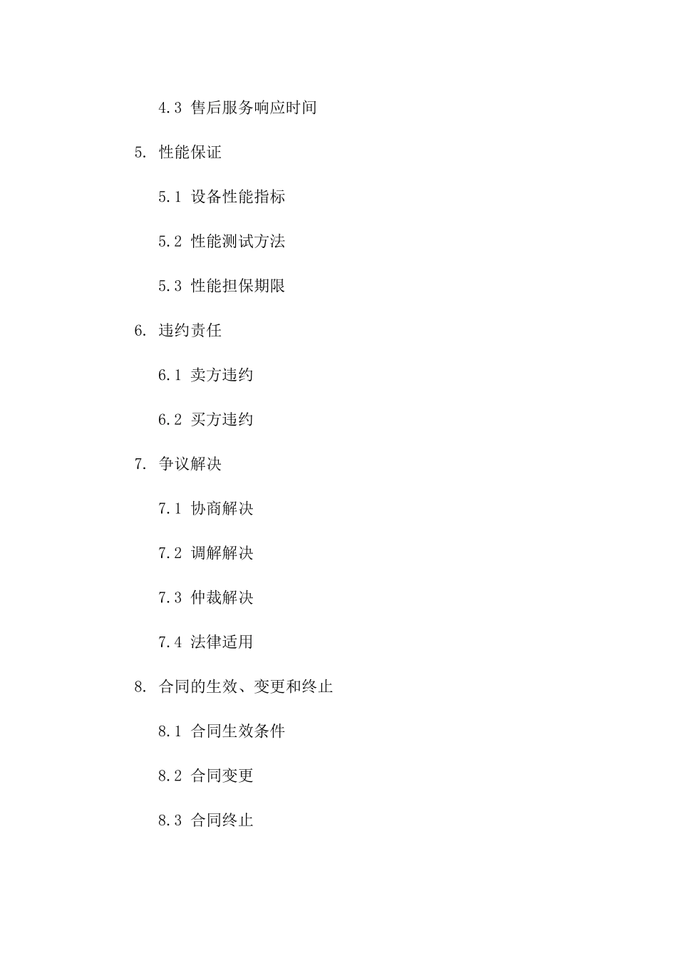 2024年环保设备销售协议模板版_第3页