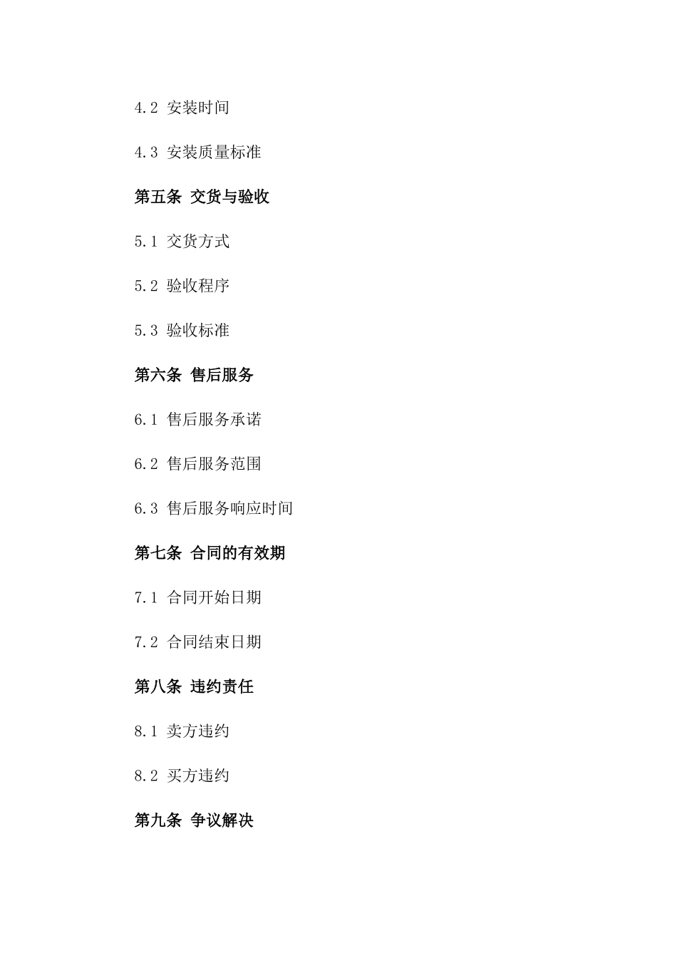 2024年环保碳晶板销售与一站式安装协议样本一_第3页