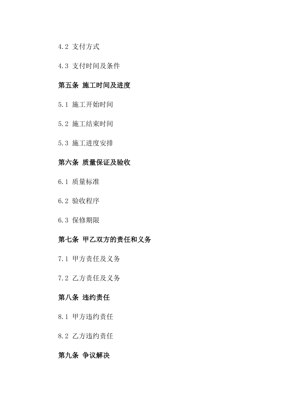 2024年环保涂料施工承包协议样本版_第3页