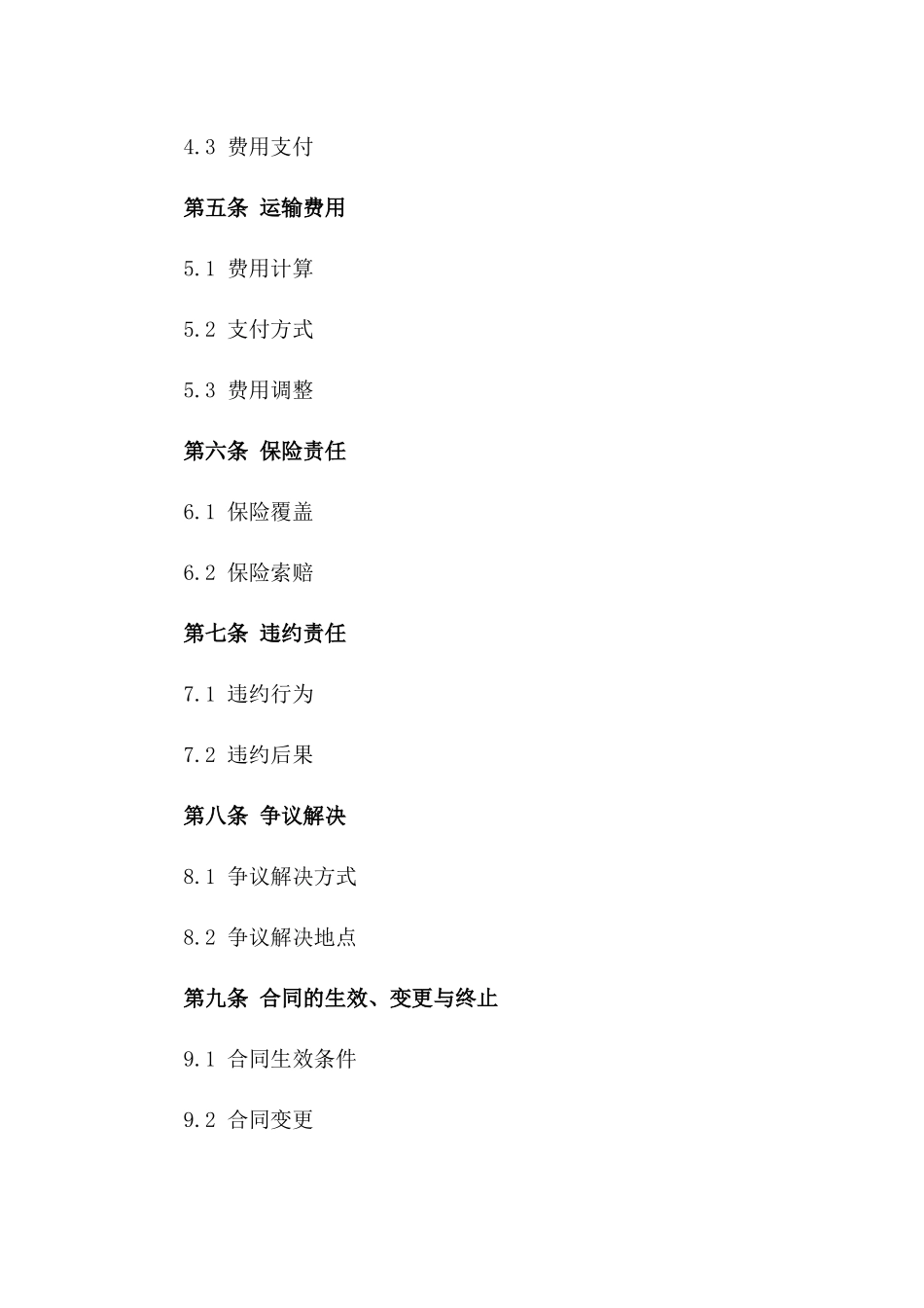 2024年环保污泥承运协议样本版_第3页