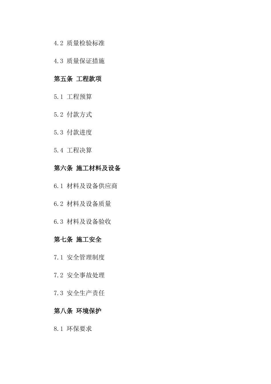 2024年环保型厂房建设施工协议一_第3页