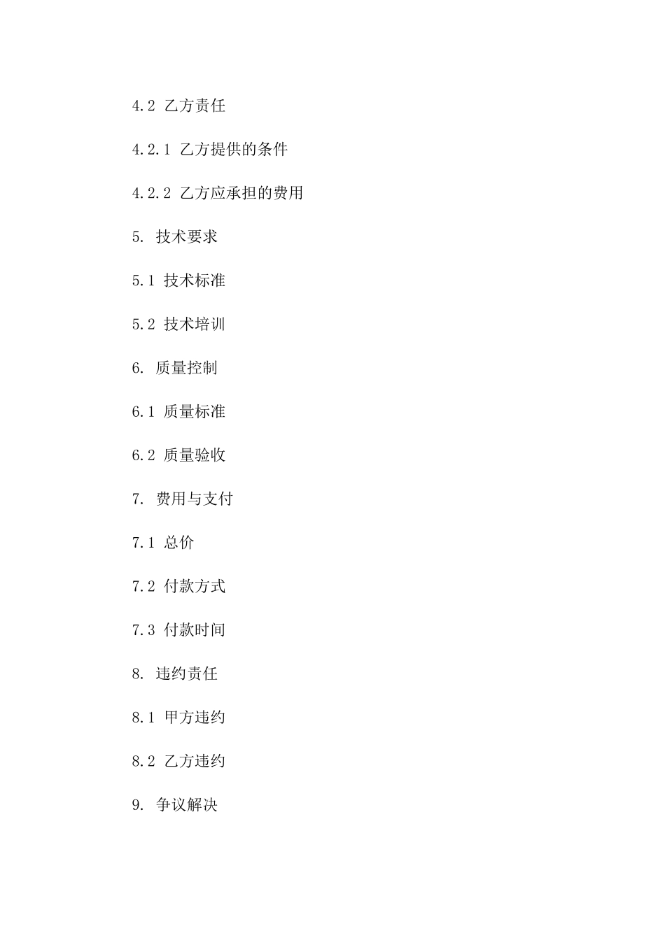 2024年环保型垃圾处理场施工合作协议版_第3页