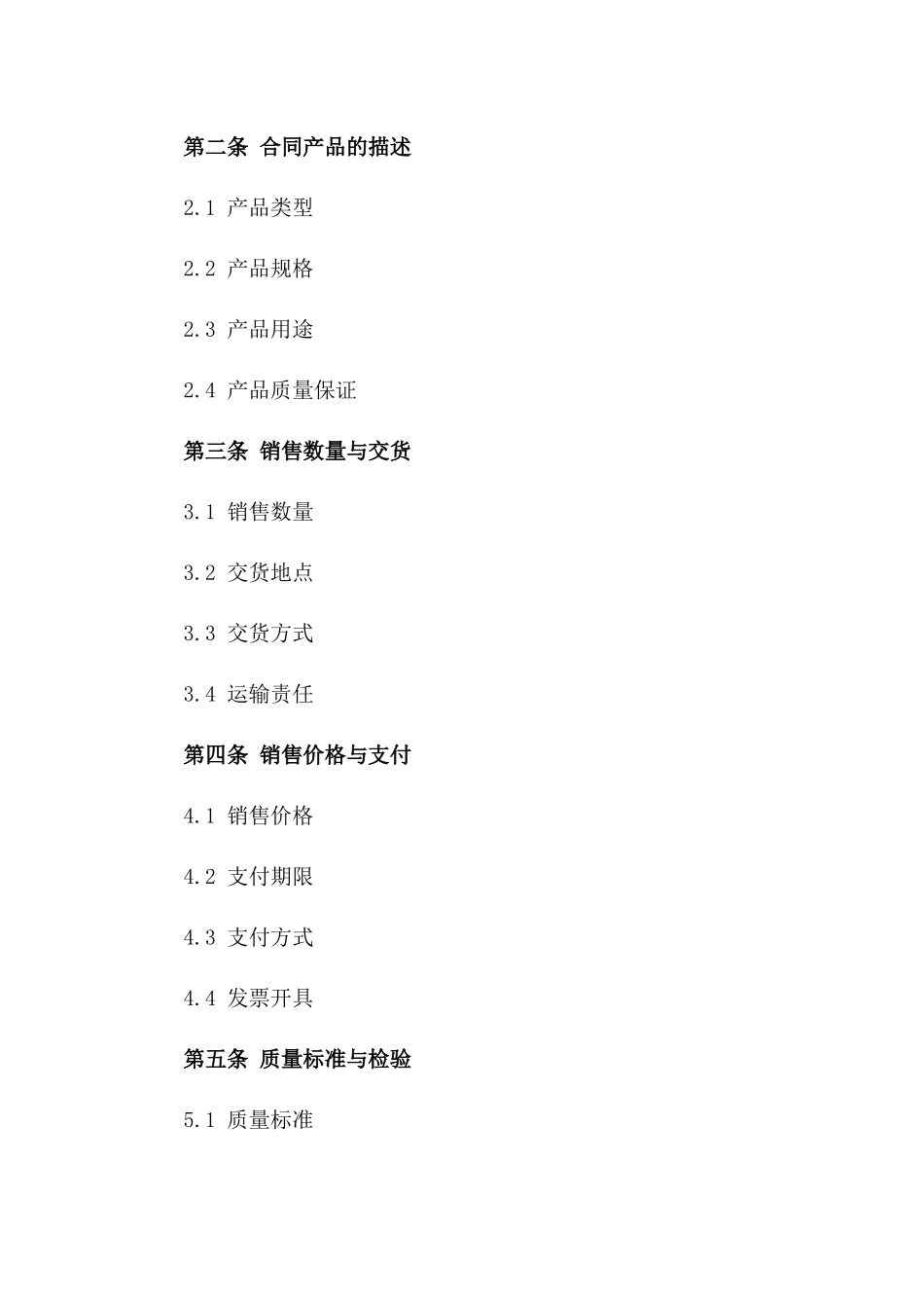 2024年环保型水泥砖销售协议标准格式版_第3页