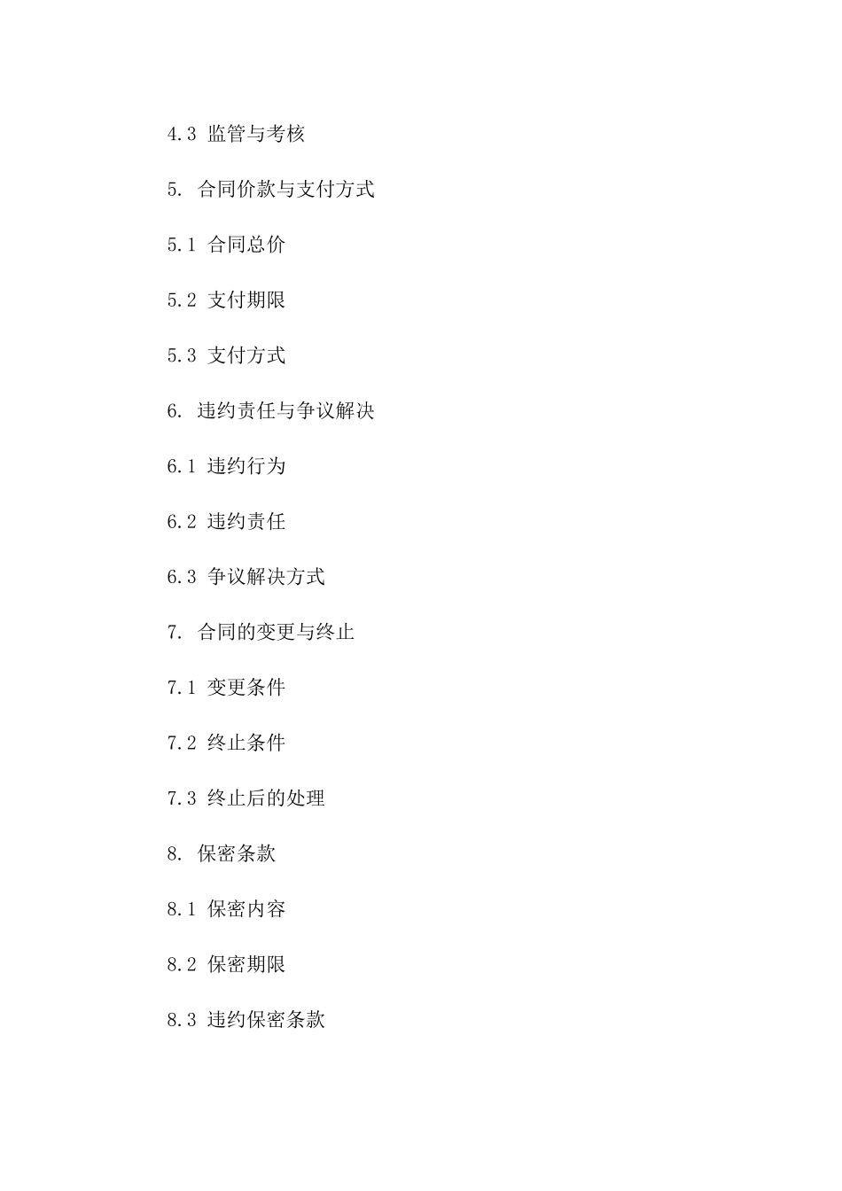 2024年环境卫生责任承包协议范本一_第3页