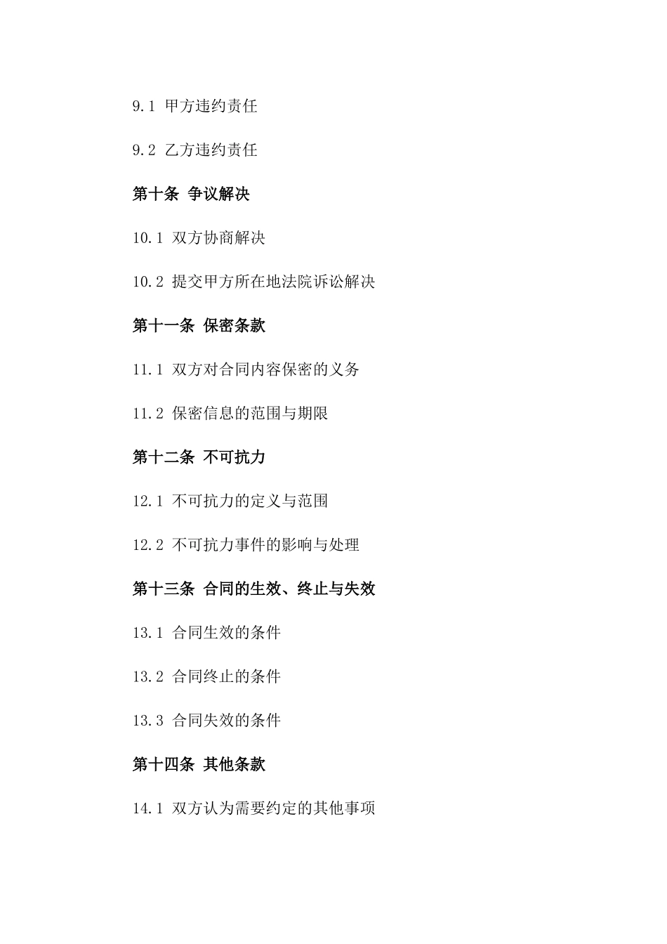 2024年荒地绿化经营合同_第3页