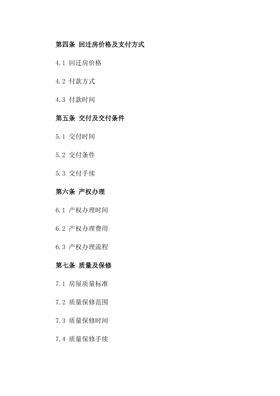 2024年回迁房销售协议标准格式_第2页