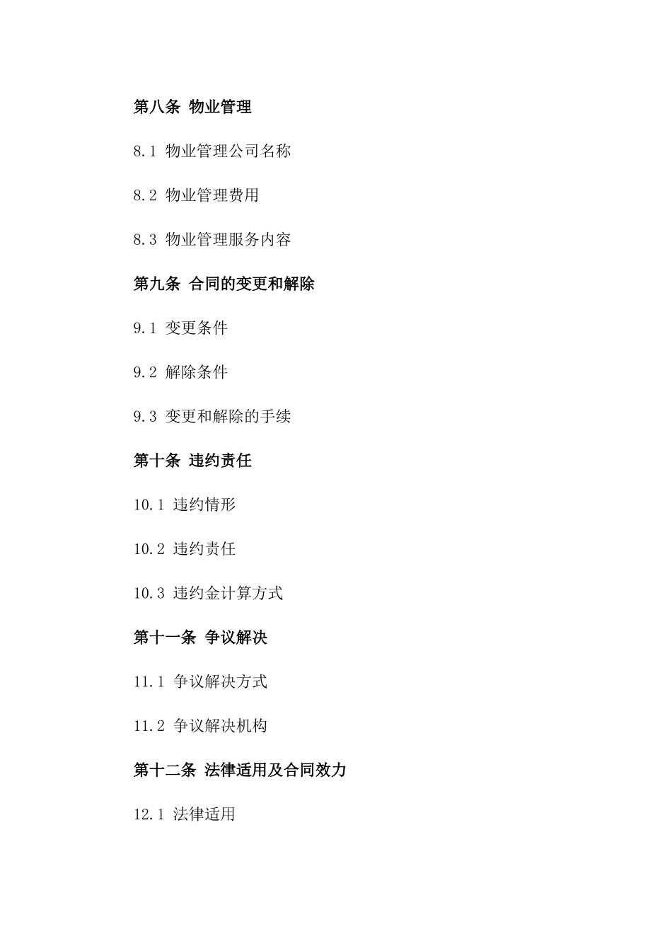 2024年回迁房销售协议标准格式_第3页