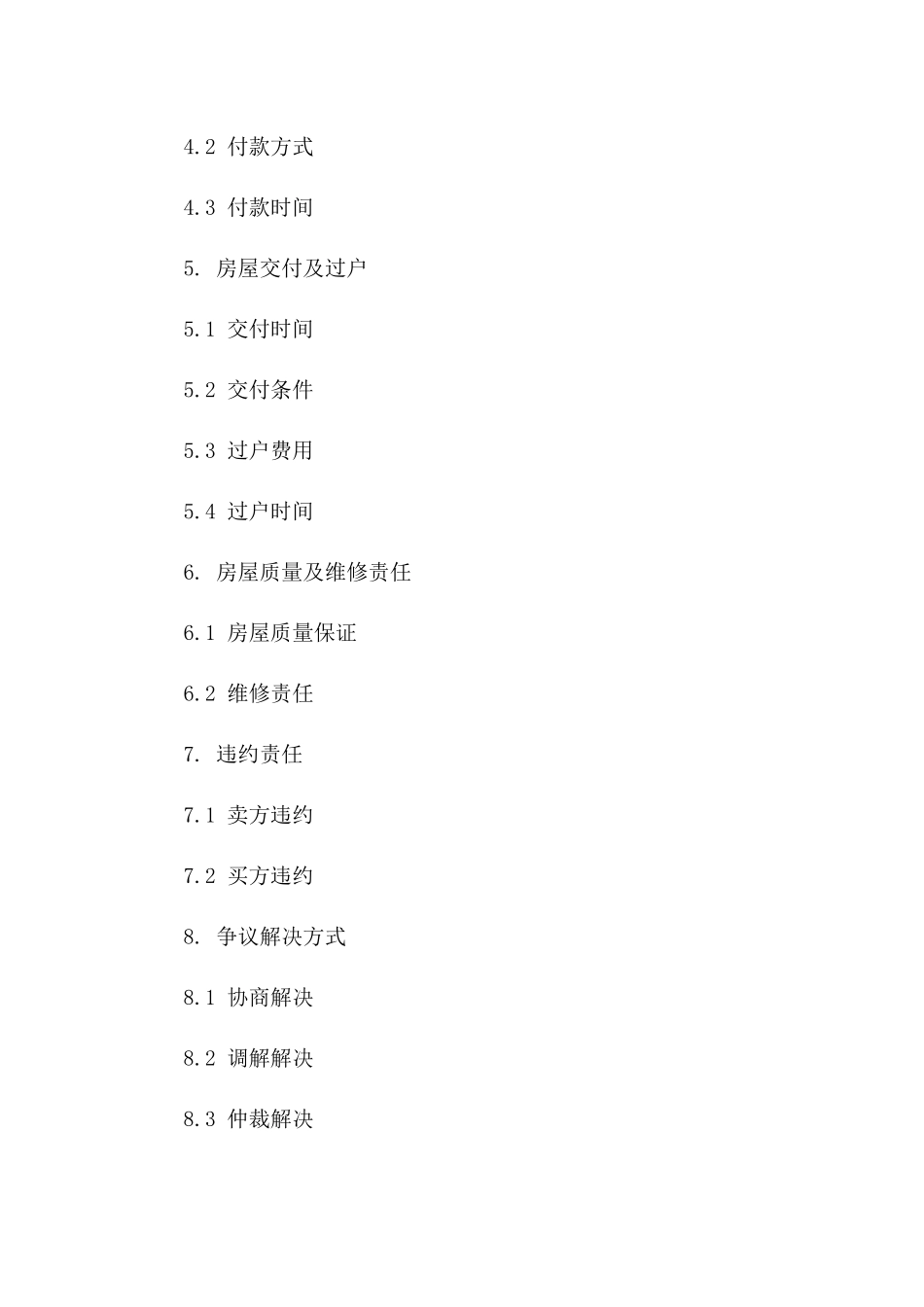 2024年回迁性质二手房买卖协议范本一_第3页