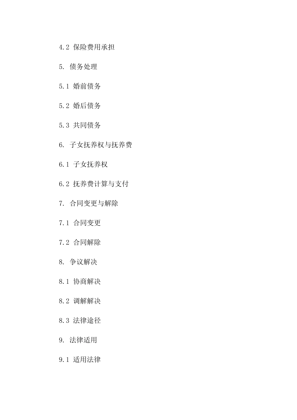 2024年婚姻财产划分合同样本一_第3页
