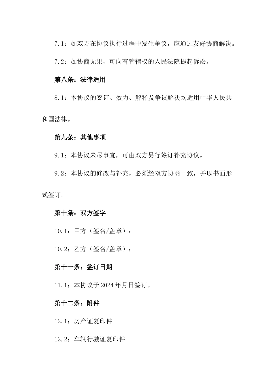 2024年婚姻出轨事件离婚合同参考_第3页