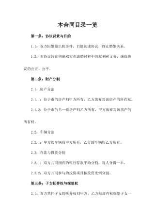 2024年婚姻出轨事件离婚合同参考