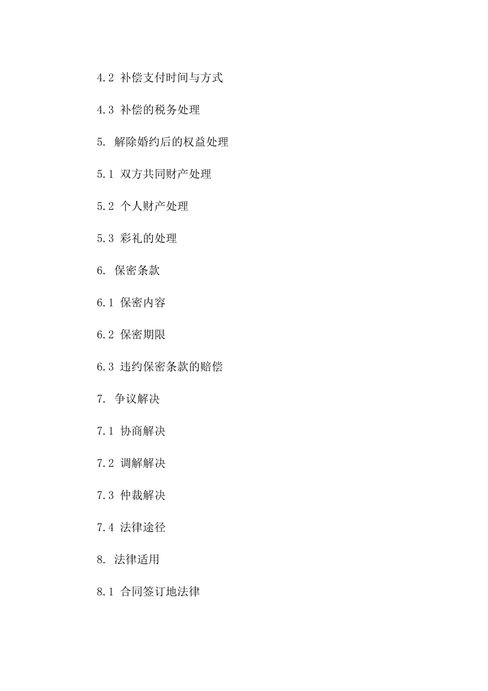 2024年婚约解除彩礼补偿协议样本版_第3页