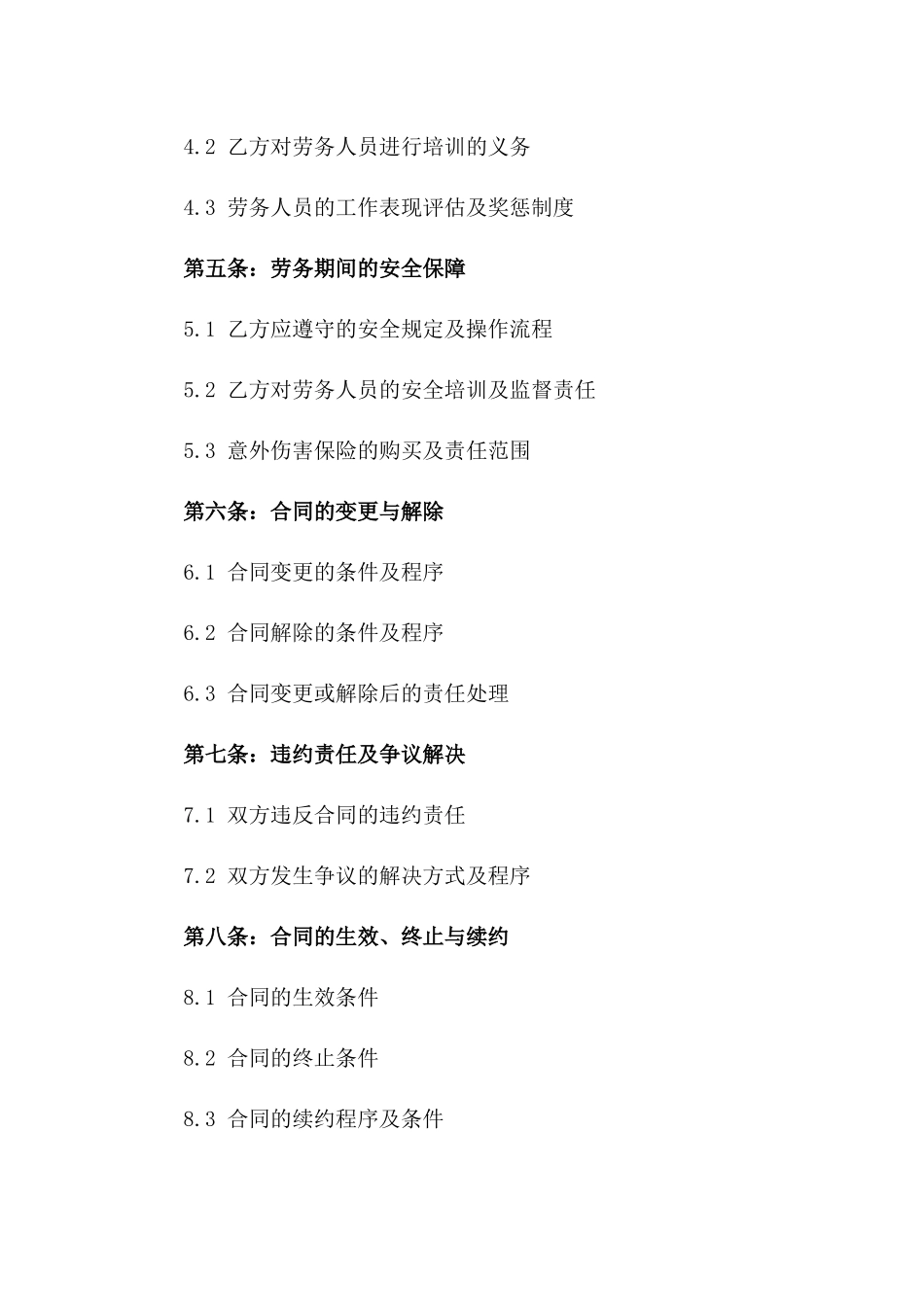 2024年混凝土班组专业劳务承揽协议典范一_第3页