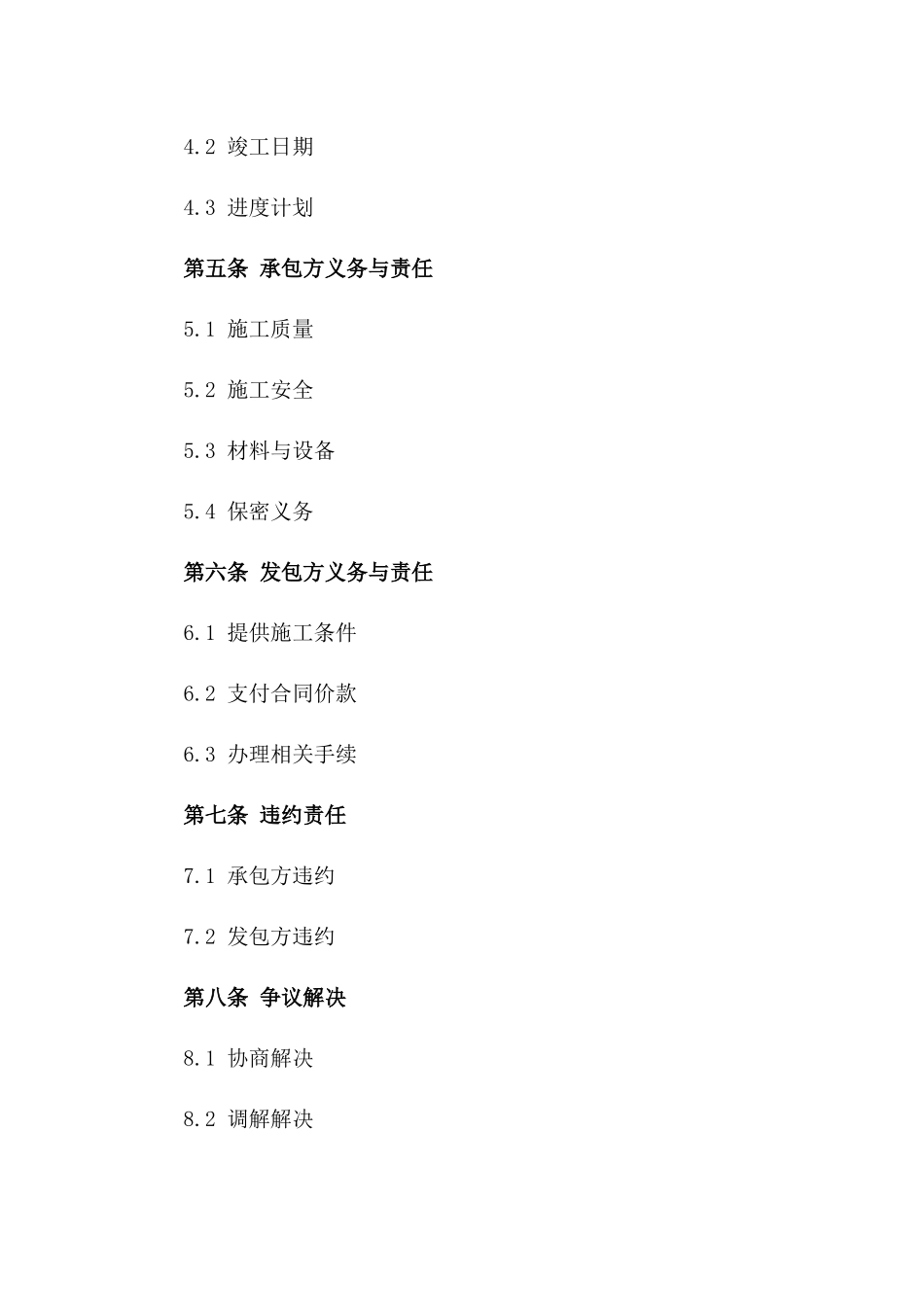 2024年混凝土工程队承包协议标准格式版_第3页