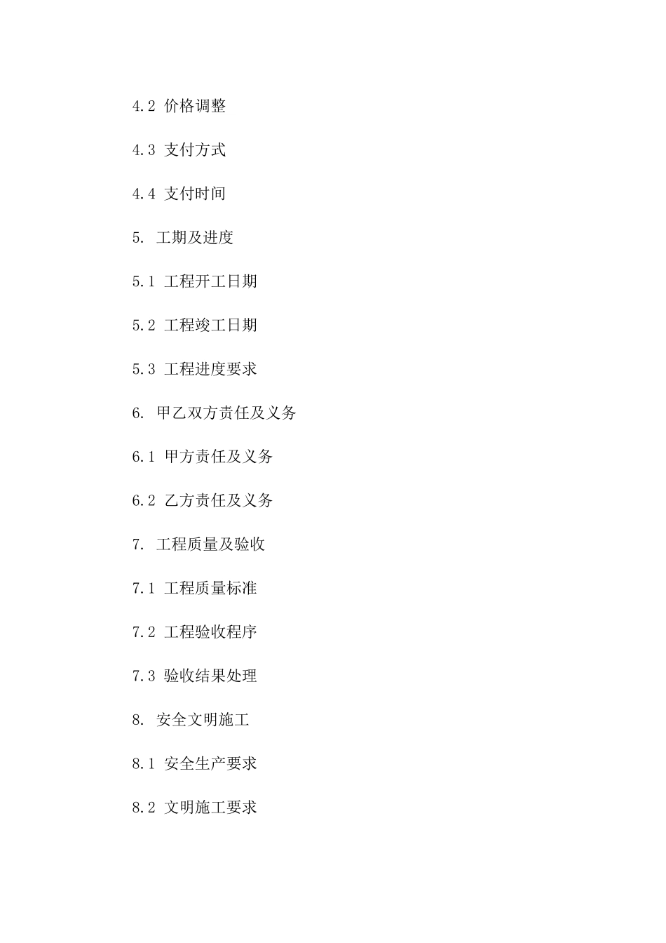 2024年混凝土工程劳务分包标准协议模板_第2页