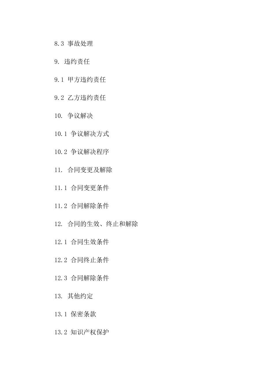 2024年混凝土工程劳务分包标准协议模板_第3页