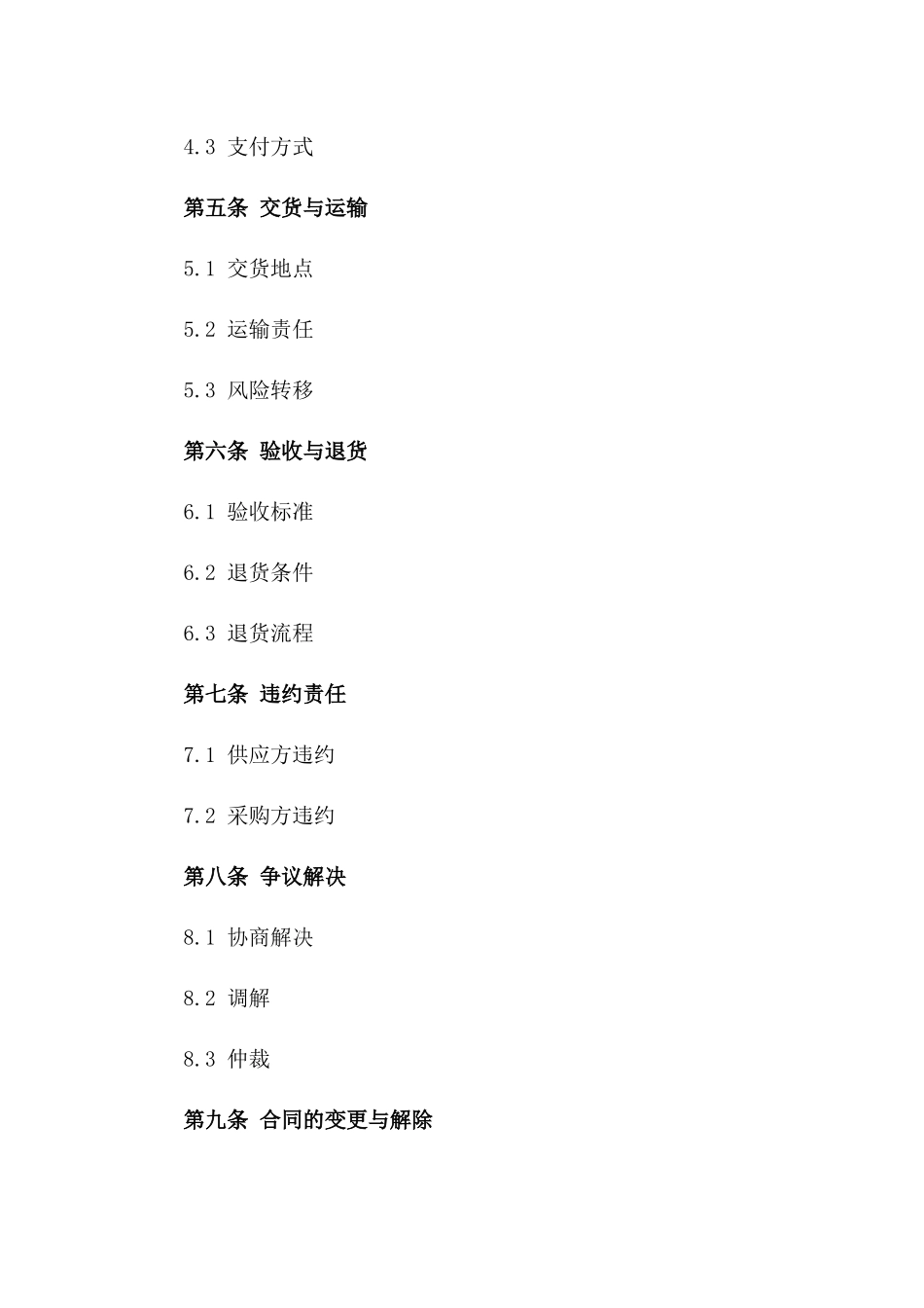 2024年混凝土供应协议范例版_第3页