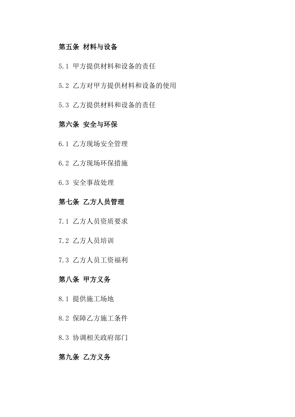 2024年混凝土建筑劳务分包协议样本版_第3页