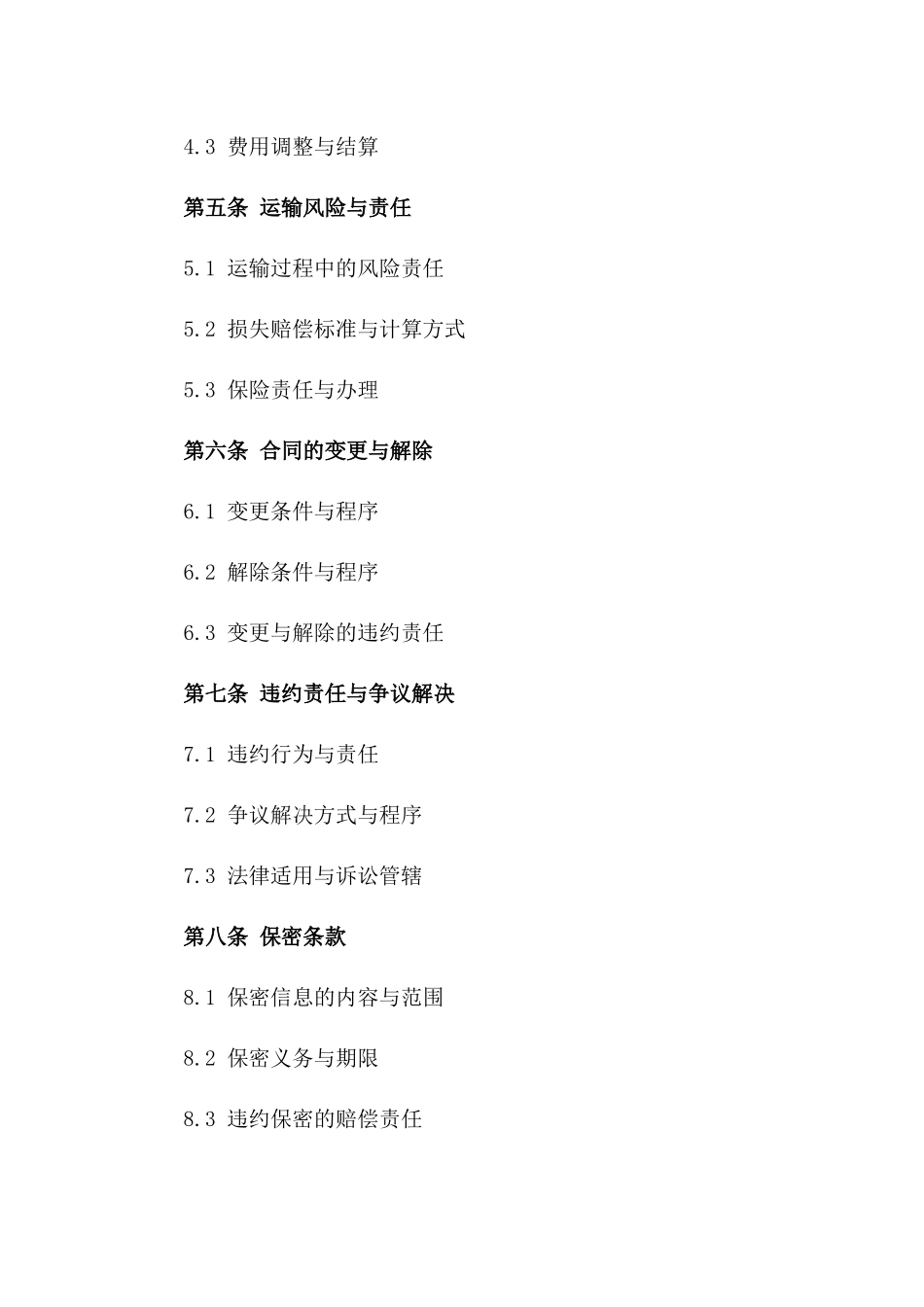 2024年混凝土泥浆运输项目协议模板一_第3页