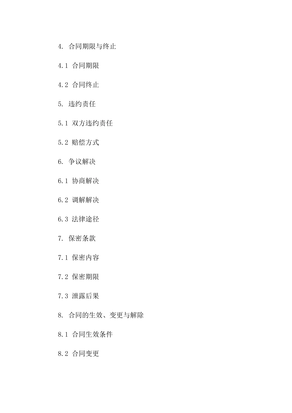 2024年混凝土中介服务协议模板一_第3页