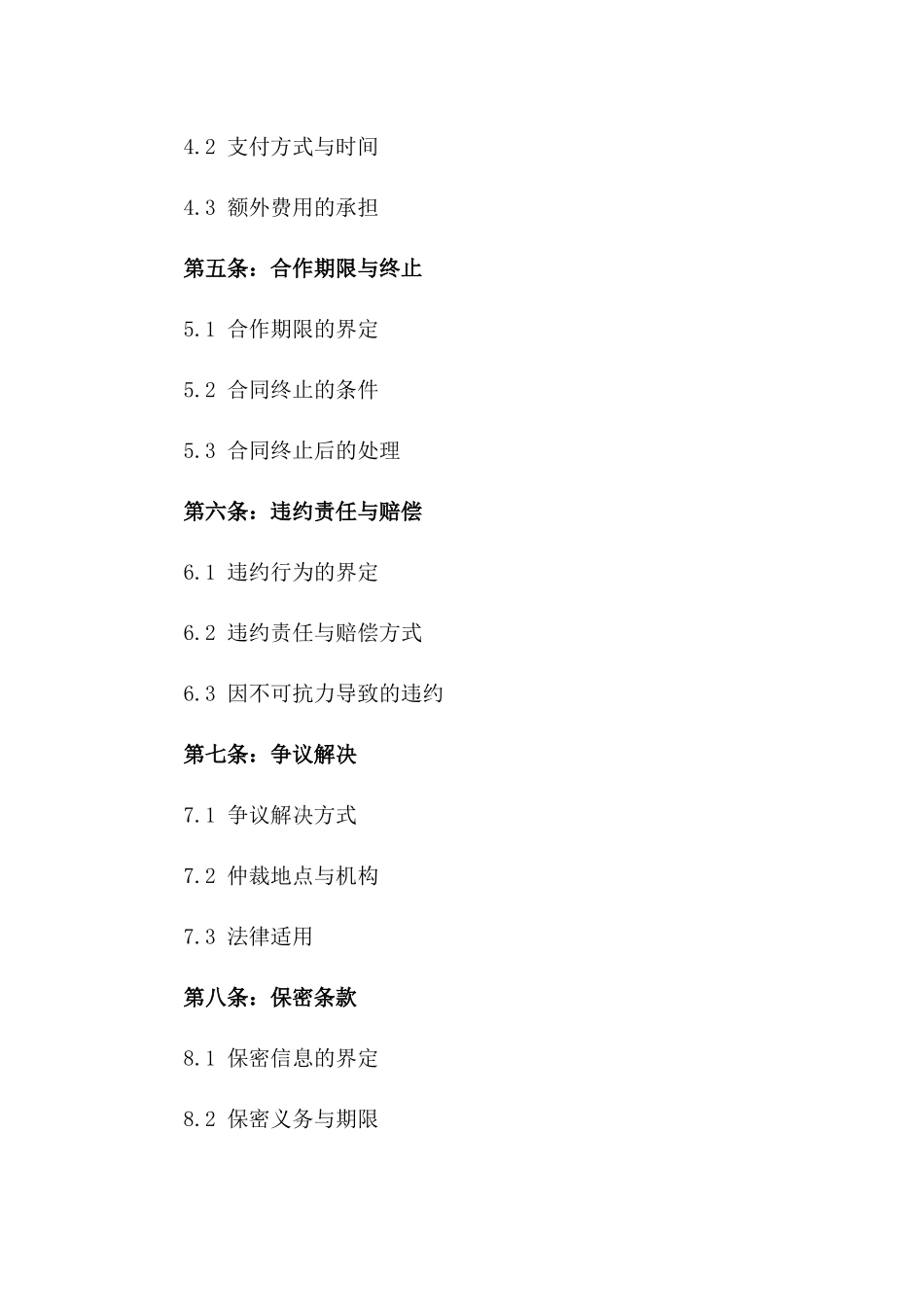 2024年活动承办商协议条款集锦一_第3页