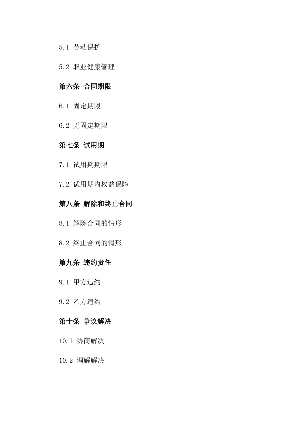 2024年货车司机劳动协议样本一_第3页