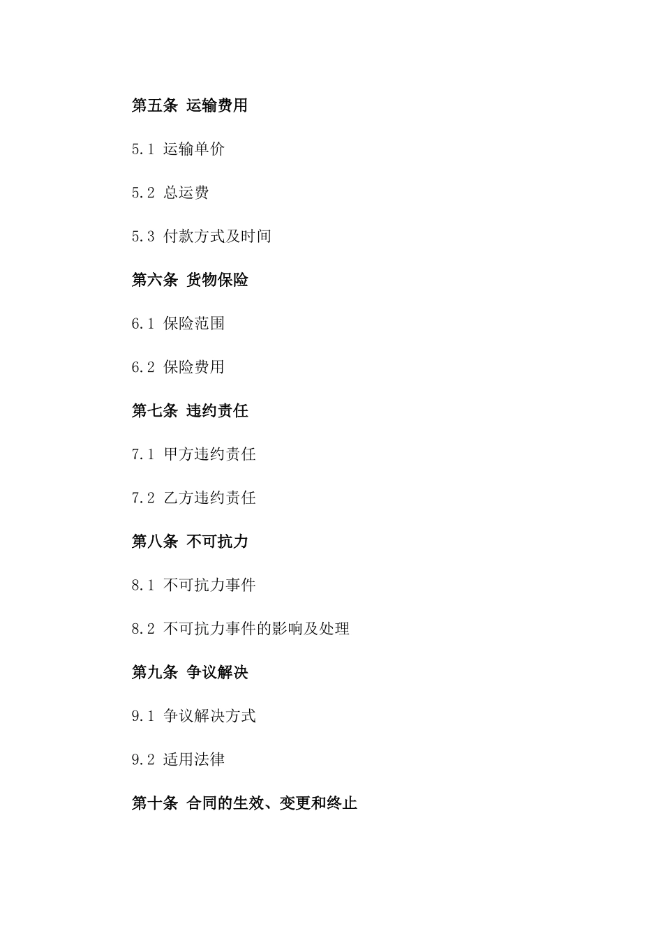 2024年货车运输协议模板简版下载版_第3页