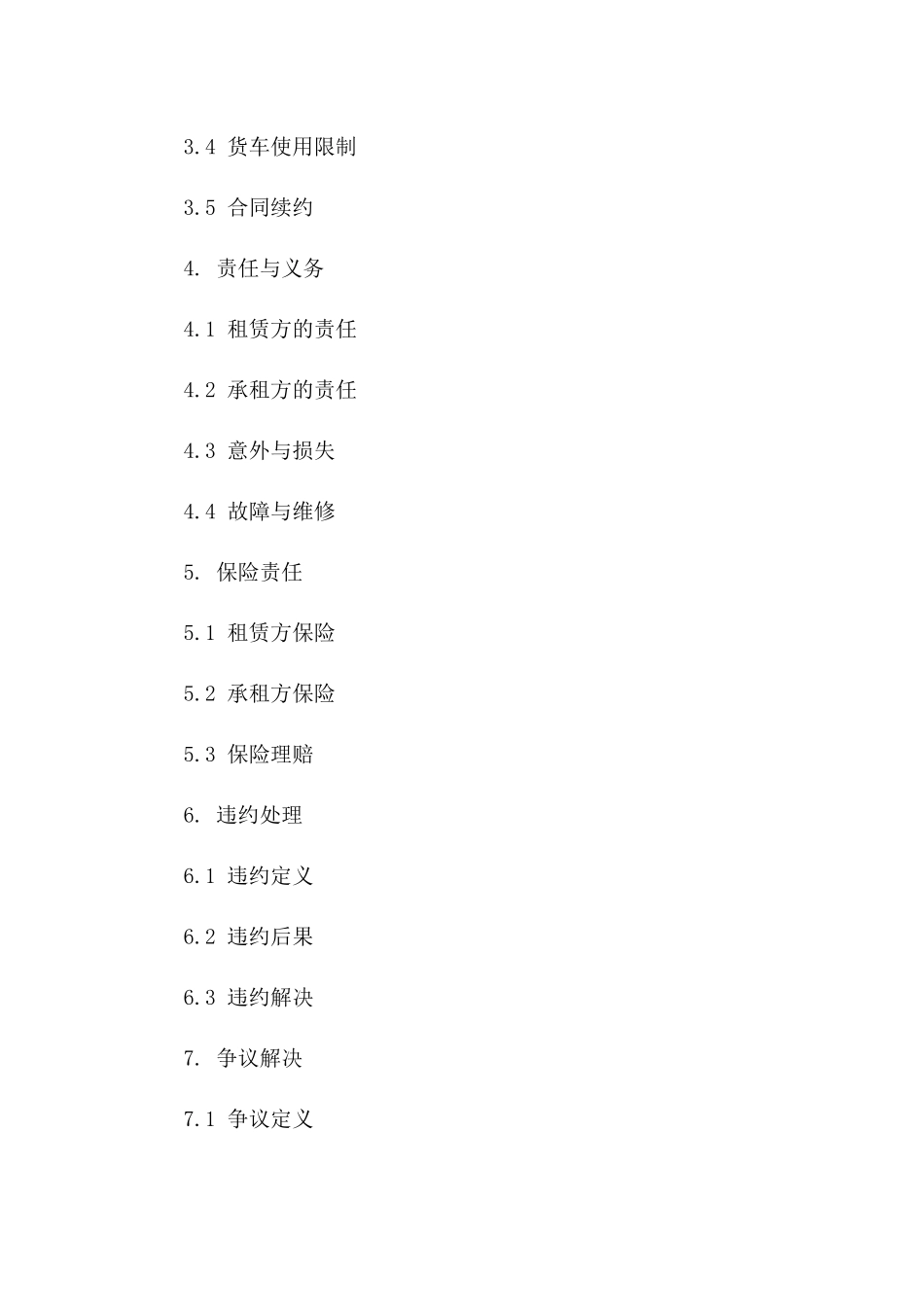 2024年货车运输租赁协议模板立即获取一_第3页