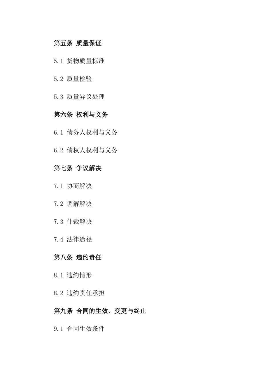 2024年货物抵债协议修订版精华版一_第3页