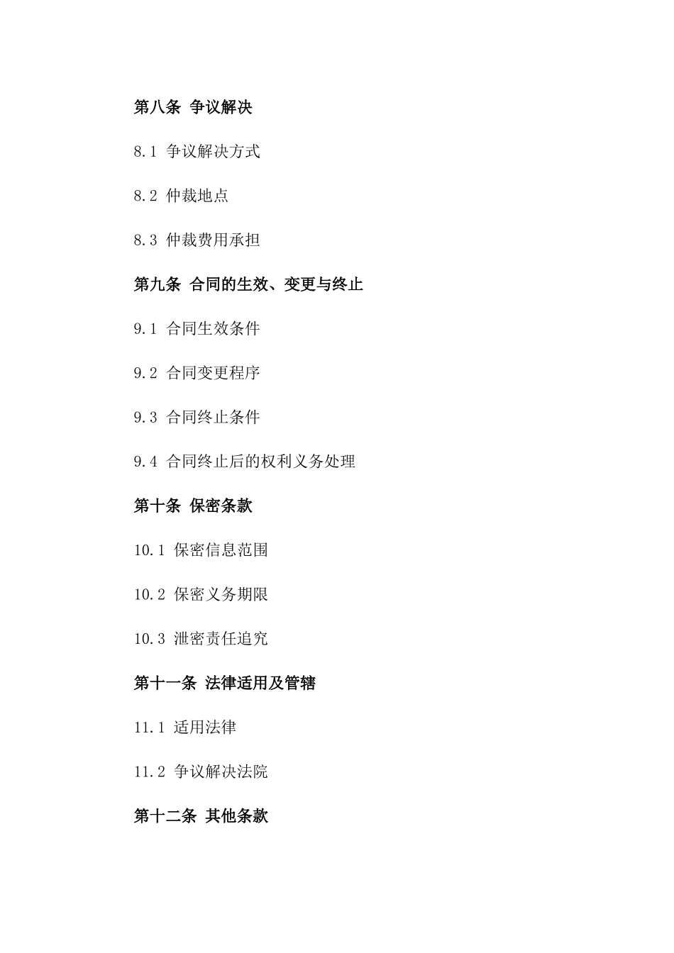 2024年货物交易保障协议格式_第3页