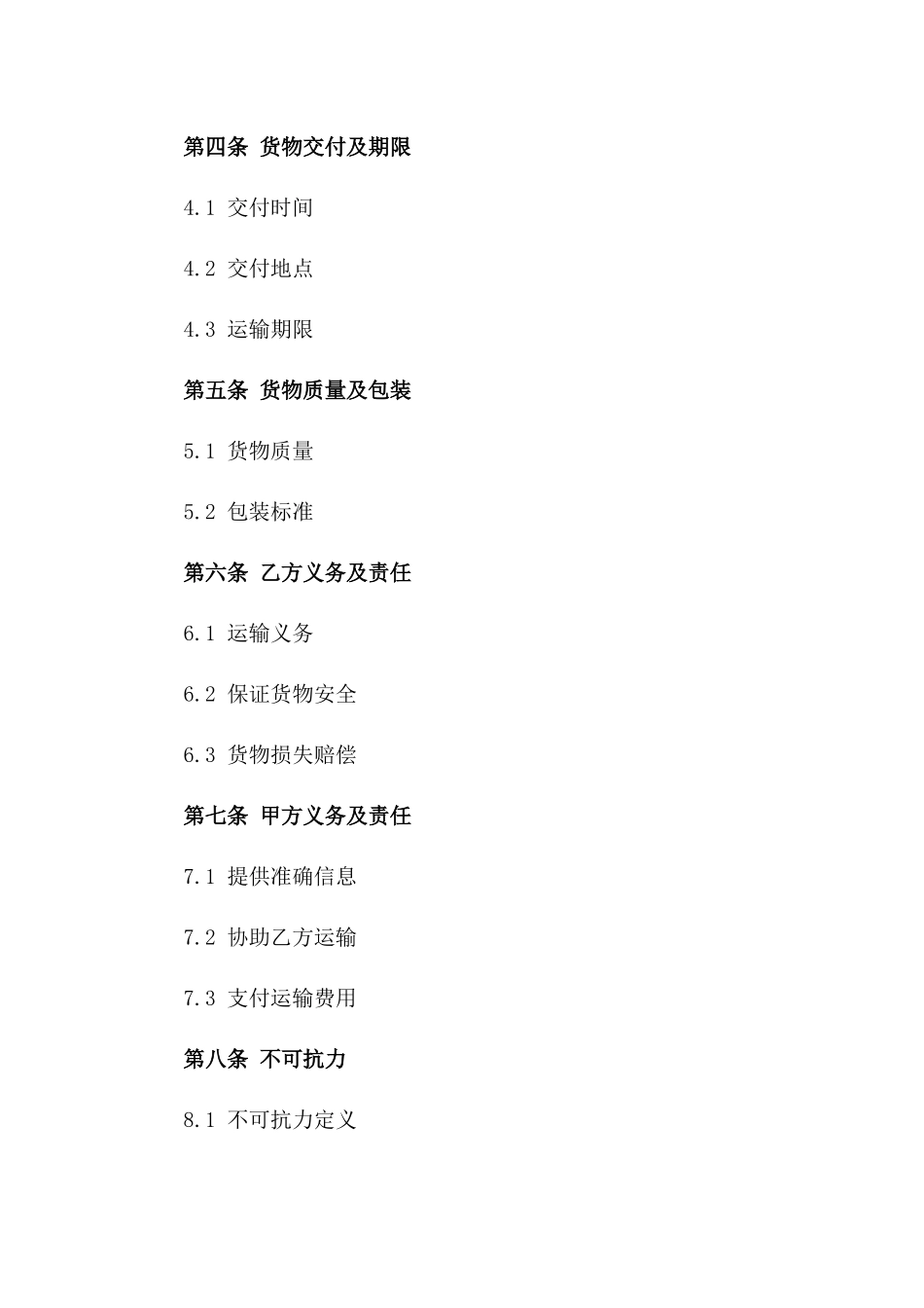 2024年货物运输合同主要规定详解_第2页