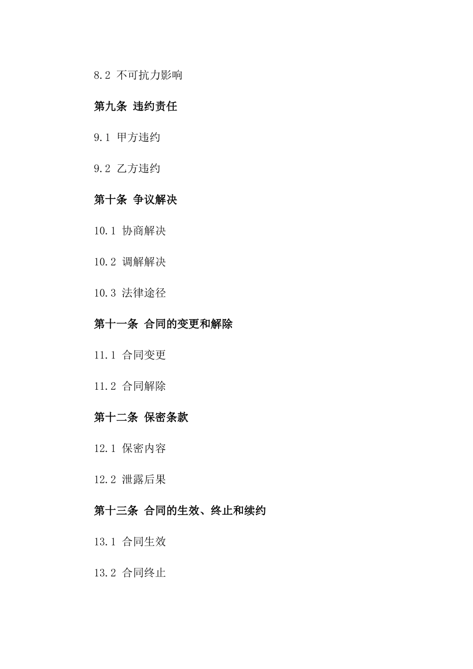 2024年货物运输合同主要规定详解_第3页