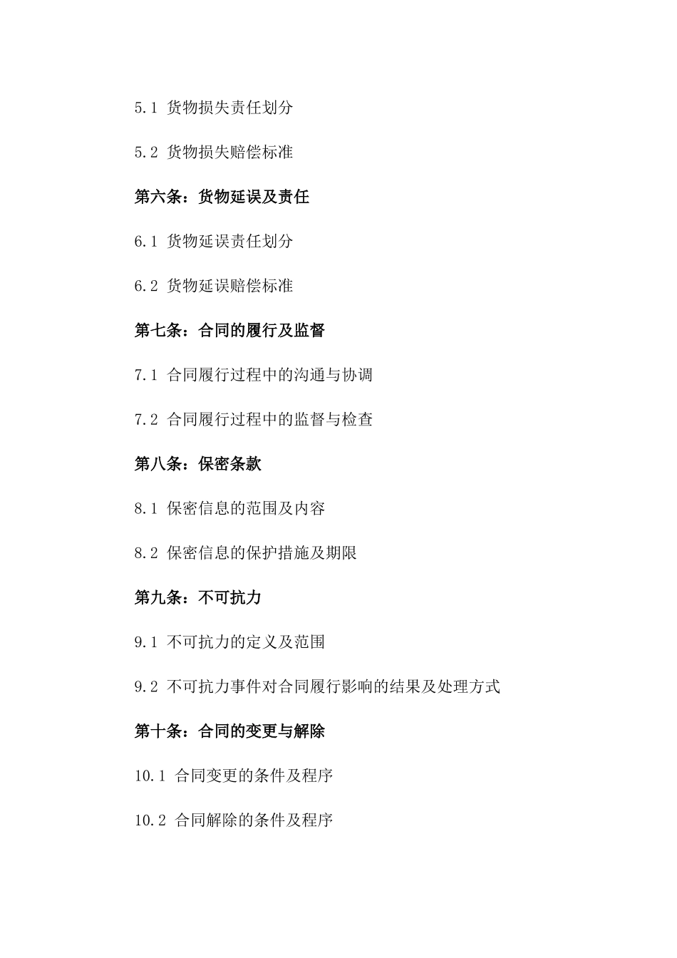 2024年货物运输委托承揽协议一_第3页