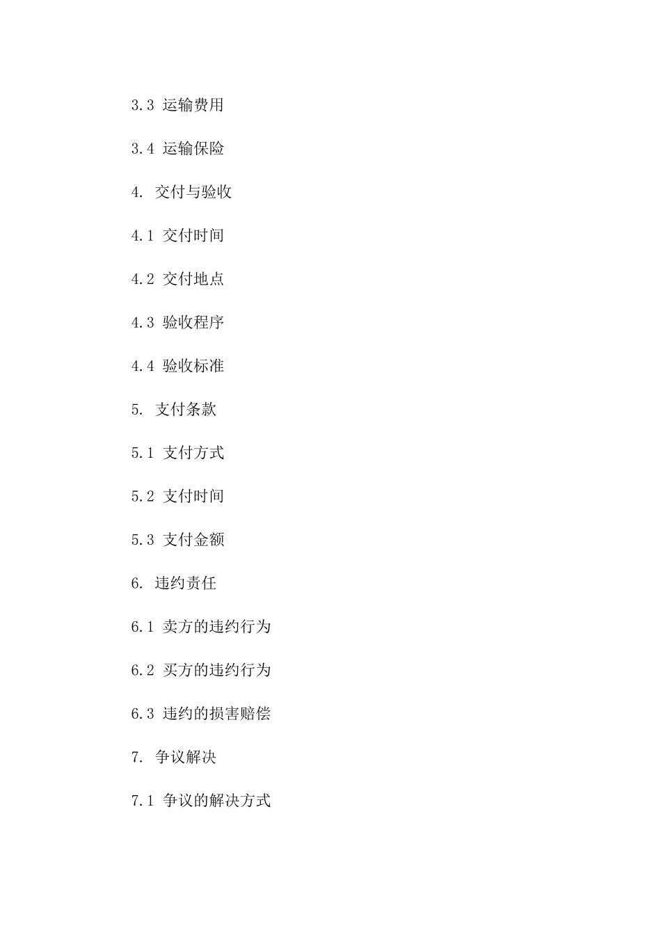 2024年货物运输协议印花税标准范本一_第3页