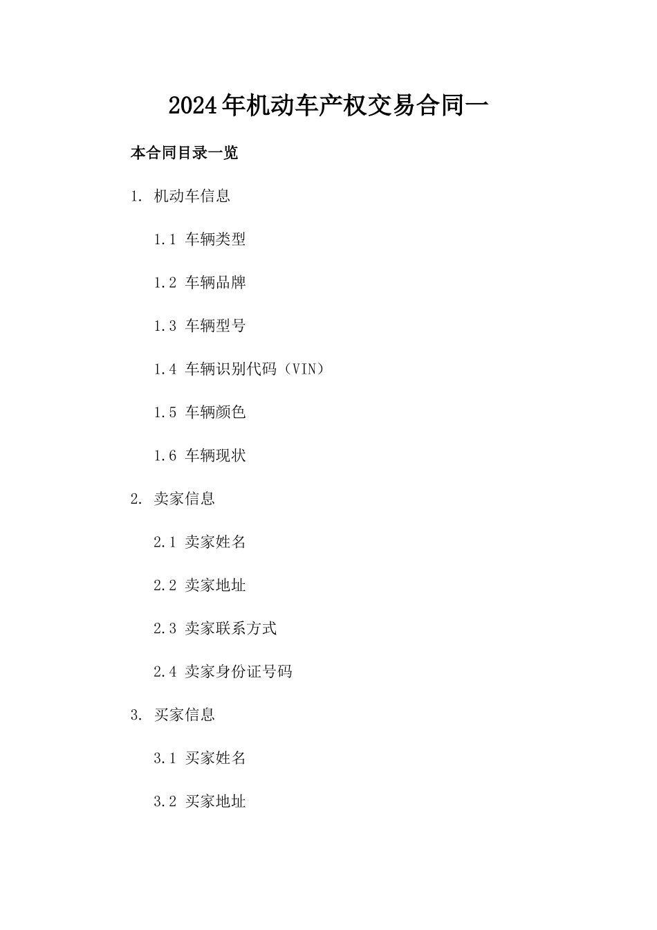 2024年机动车产权交易合同一_第2页