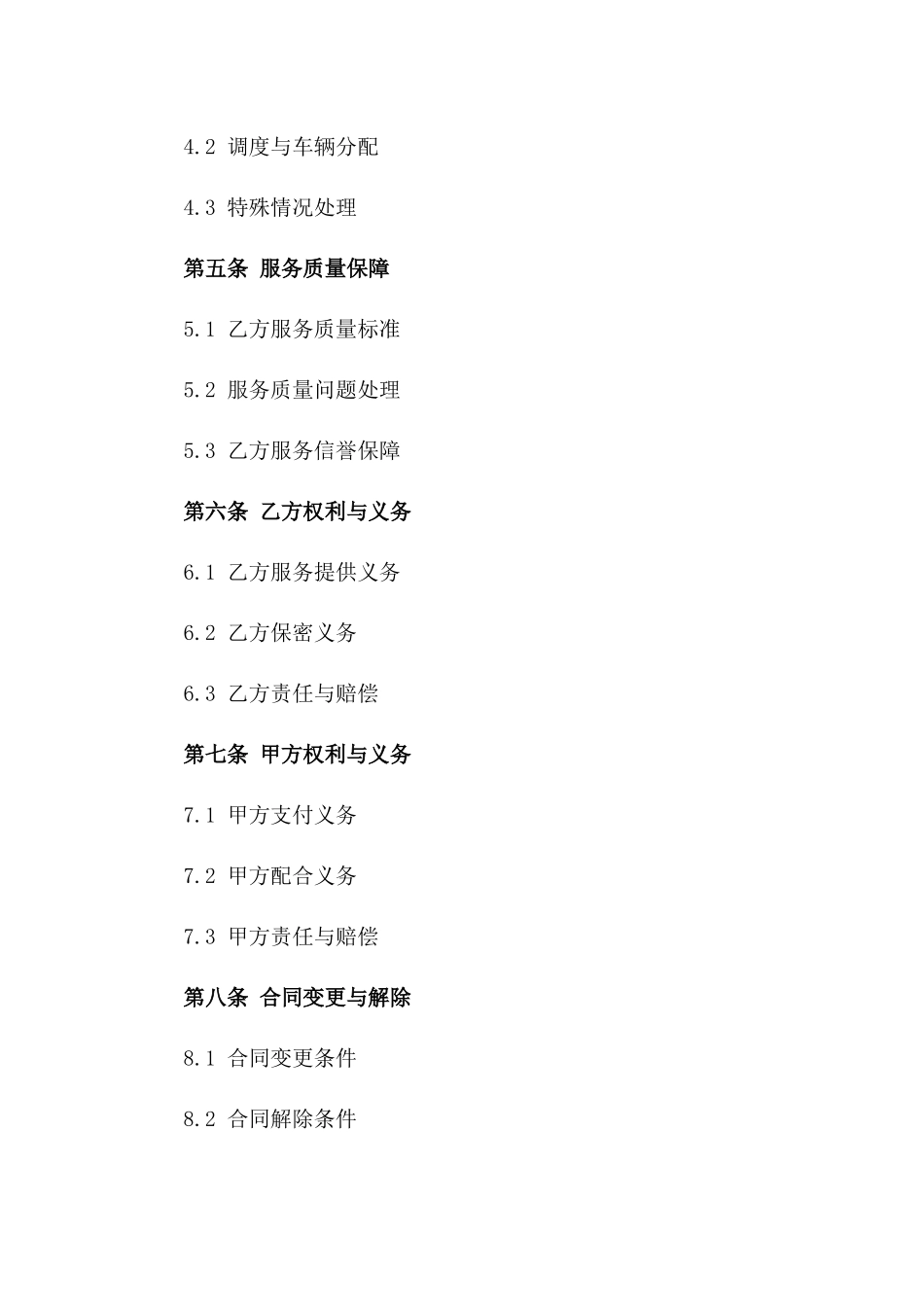 2024年机动车拖车服务协议范本一_第3页