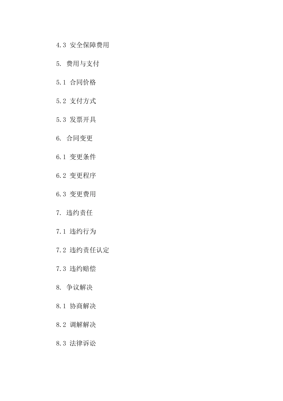 2024年机房施工协议条款范本一_第3页