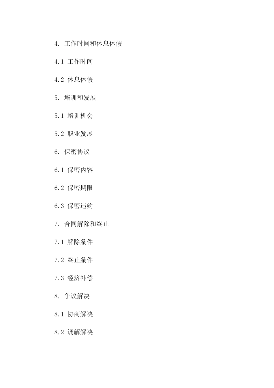2024年机关后勤服务岗位人员聘任协议模板_第2页
