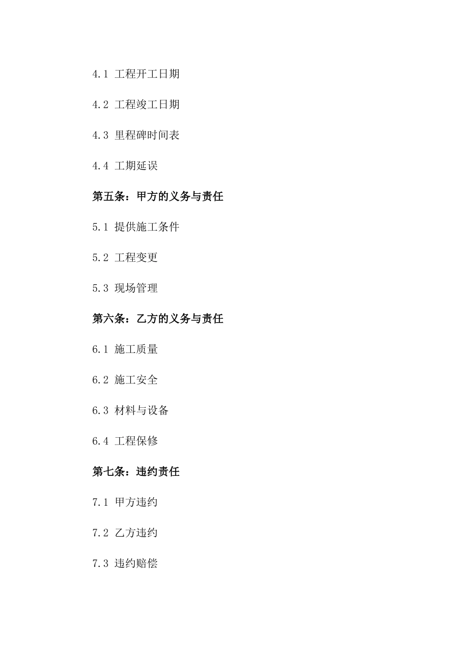 2024年机械工程承包协议标准版一_第3页