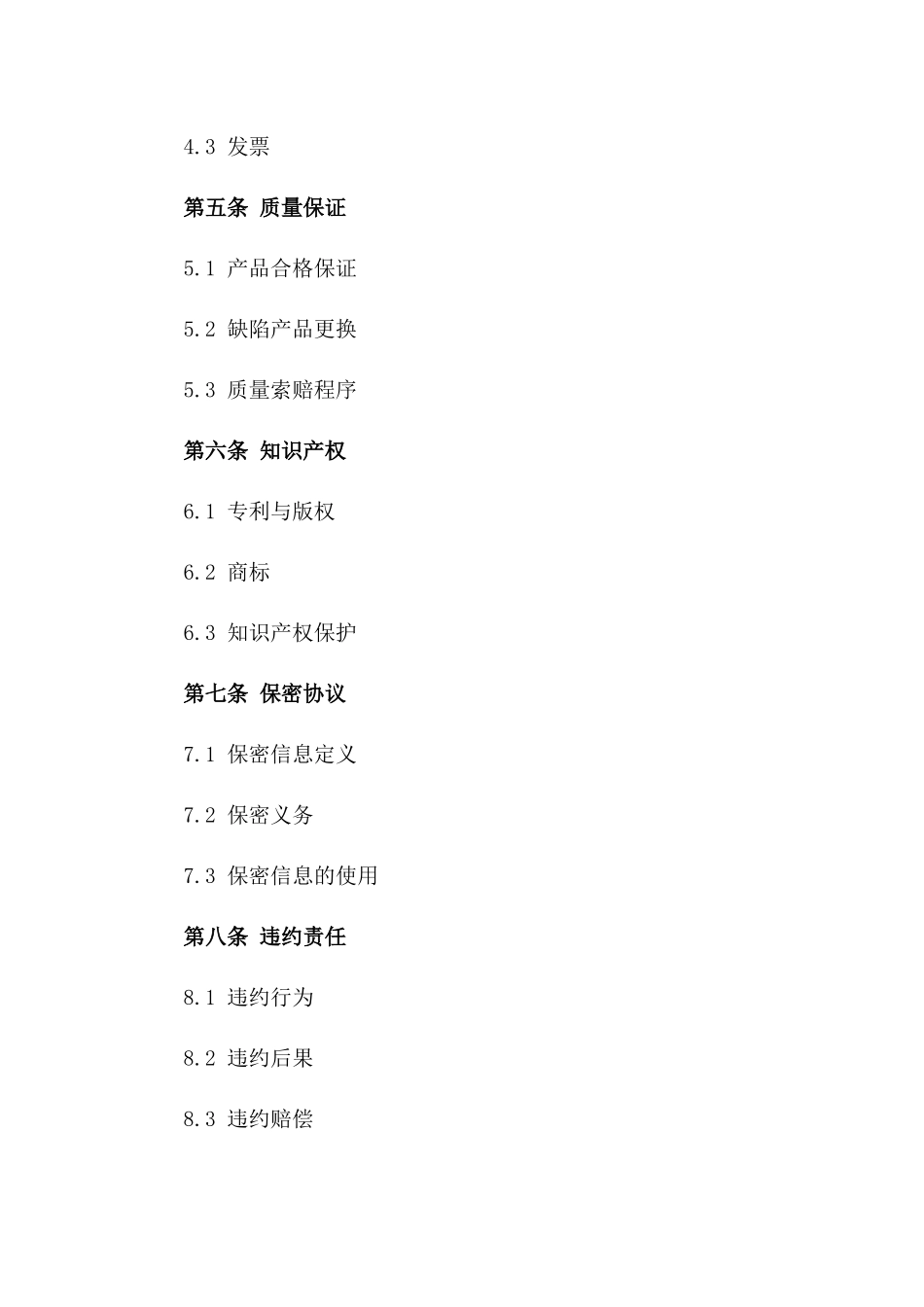 2024年机械加工定制协议样本一_第3页